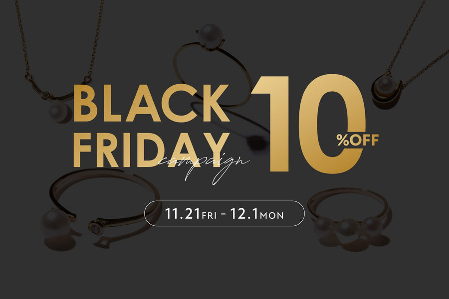 【Black Friday 11/21〜12/1】Emiシリーズ＆新作が10％OFF｜今年だけの特別なフェアを開催します