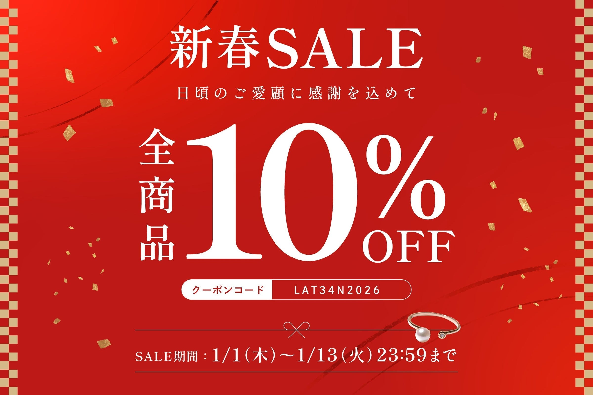 新春sale